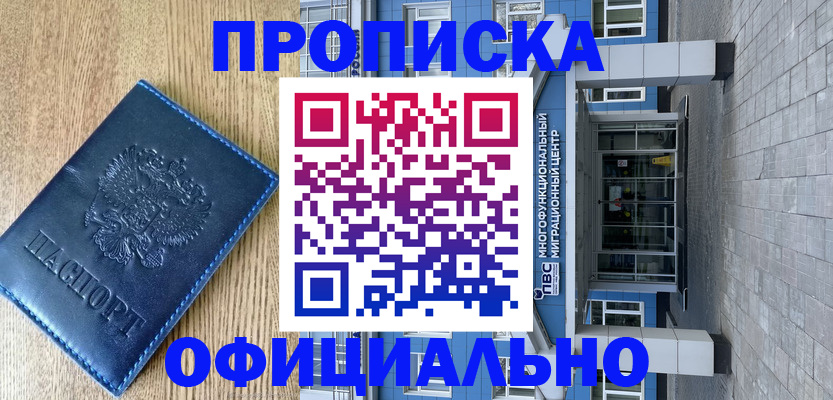 временная регистрация купить в Костроме