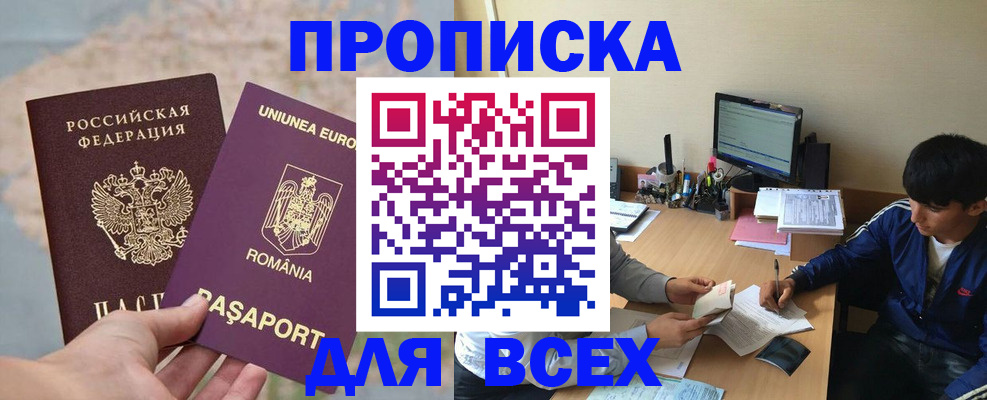 прописка для работы в Костроме